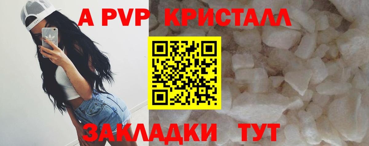 Alfa_PVP кристаллы  Alpha PVP Crystall  Вход с VPN  Унеча  APVP  A PVP крисы CK 