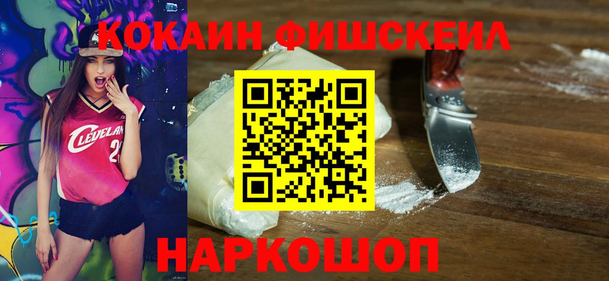 хочу наркоту  Кокаин 97%  Вход с VPN  Унеча  Cocaine Fish Scale 