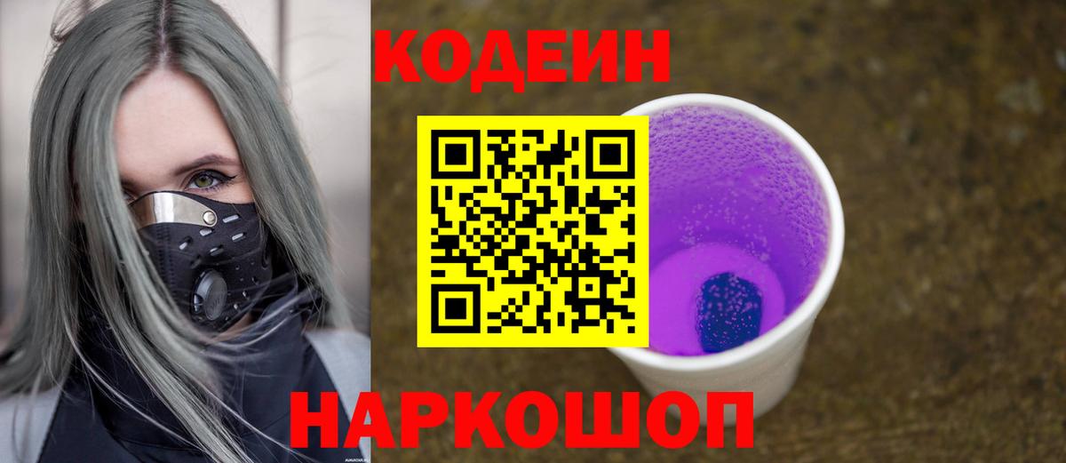 Унеча  Кодеиновый сироп Lean Purple Drank  Кодеин Purple Drank  Вход с VPN 
