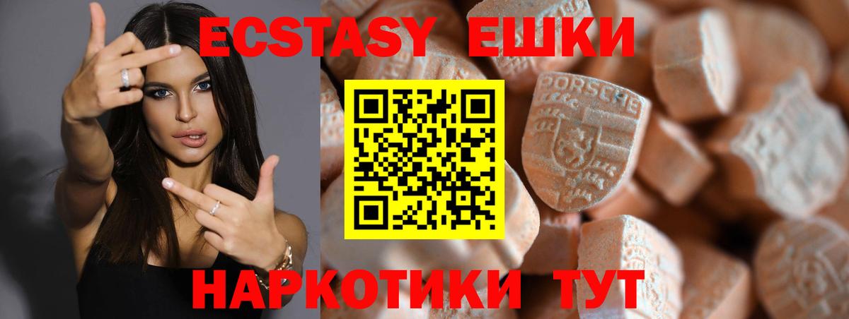 ЭКСТАЗИ  Ecstasy круглые  Унеча  Вход с VPN  Ecstasy таблы 