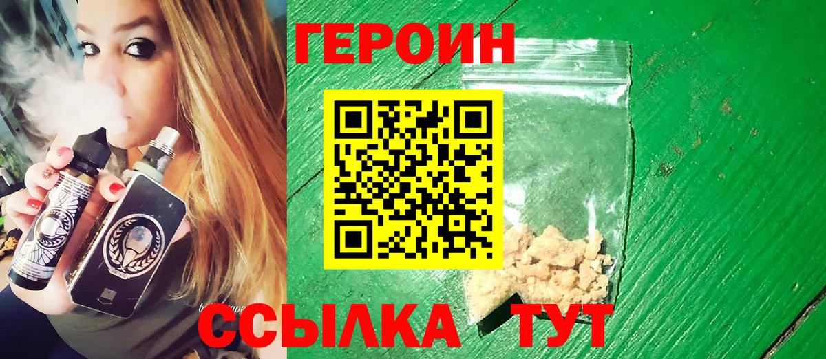 Героин белый  Вход с VPN  ГЕРОИН  Унеча 
