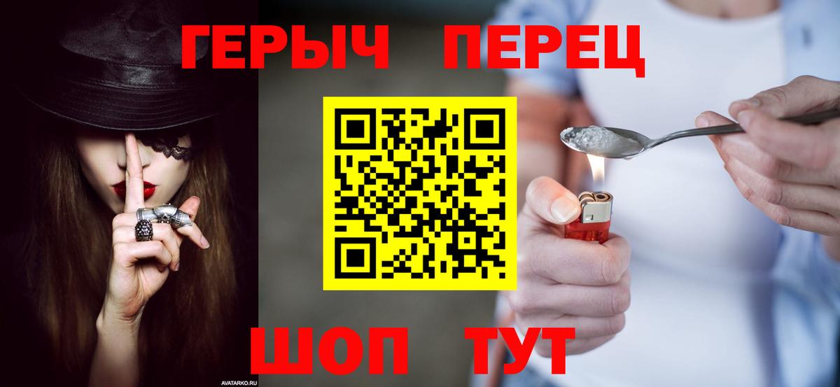 ГЕРОИН хмурый Унеча