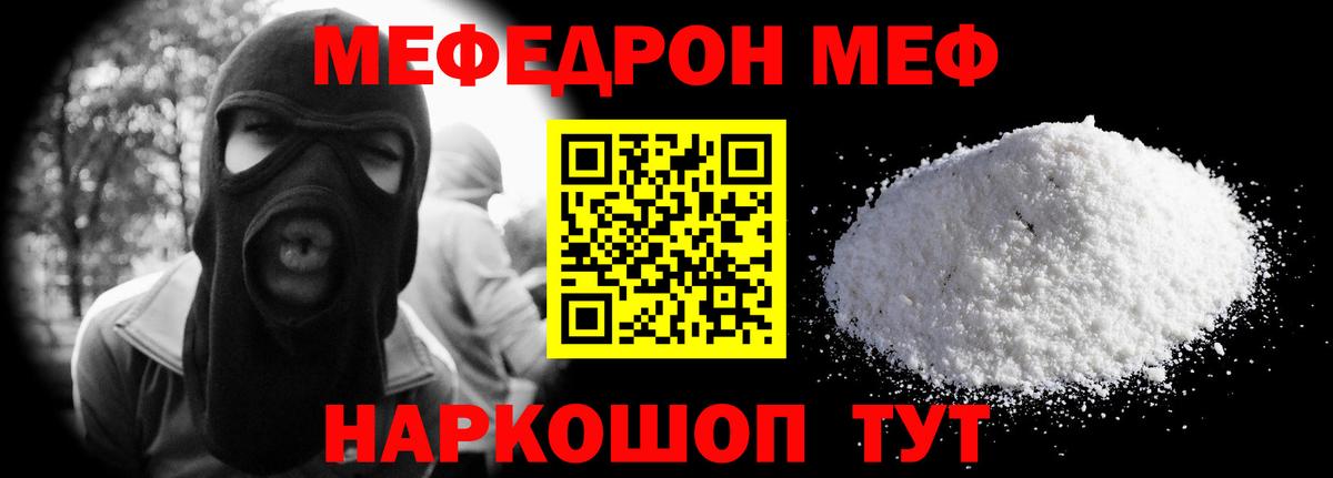 Меф мука  Вход с VPN  Унеча  МЕФ  МЯУ-МЯУ мяу мяу 