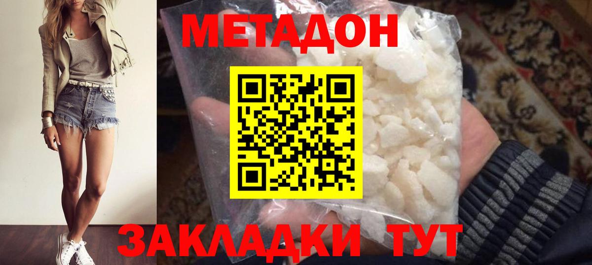 Метадон VHQ  Вход с VPN  Унеча 
